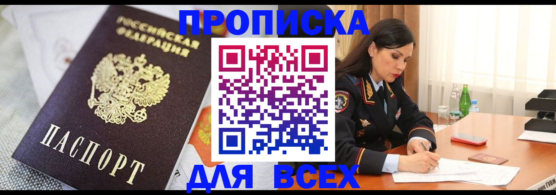 прописка в квартире в Сунже