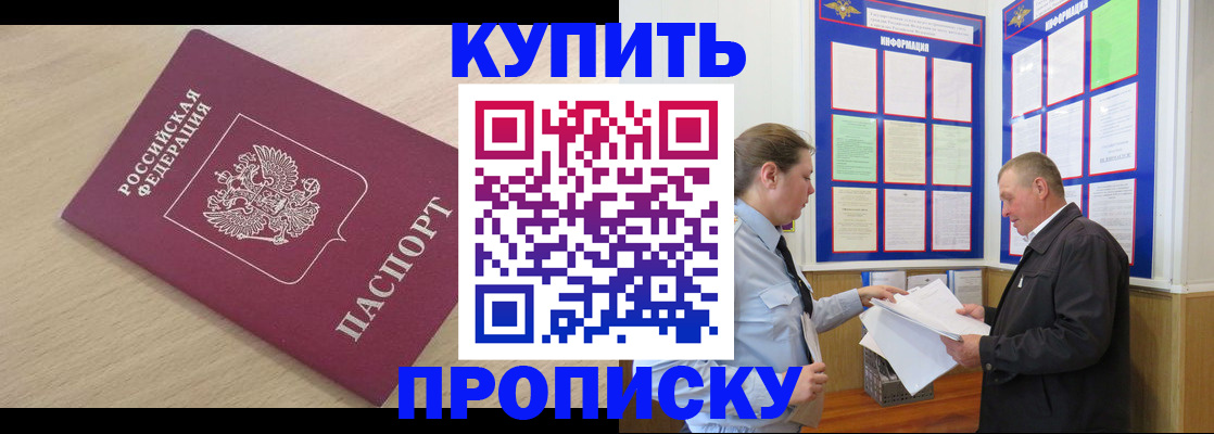 временная регистрация недорого в Сунже