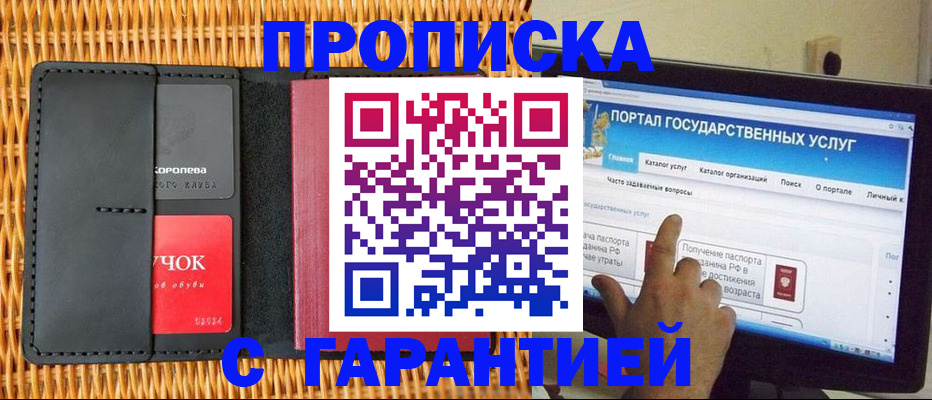 временная регистрация законно в Сунже