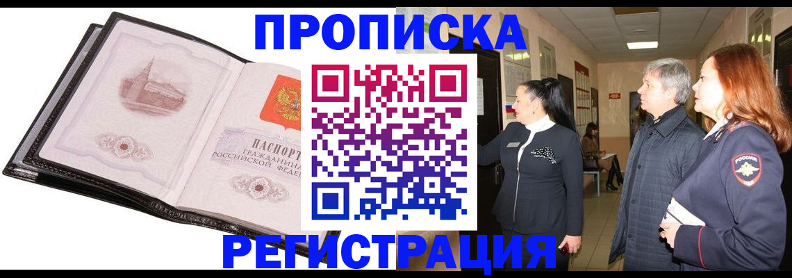 временная регистрация недорого в Сунже