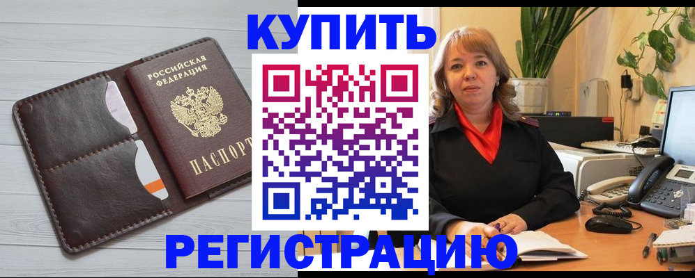 прописка законно в Сунже