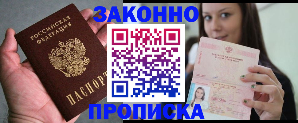 временная регистрация законно в Сунже